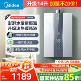 美的（Midea）14升燃气热水器天然气优于13升【国补立减15%】 三驱瞬调水伺服恒温MK6升级款 JSQ27-MK6S
