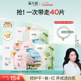 溪木源保湿补水面膜40片褪红美白多重补水滋润控油520送女朋友礼物