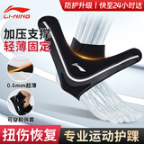 李宁（LI-NING）护踝脚踝扭伤护具踝关节固定支具护脚踝套篮球防崴脚护脚腕保护套