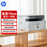 惠普（HP）115nw 黑白激光打印机 无线三合一家用打印机 打印复印扫描 支持有线连接（1188nw焕新版）