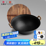 王源吉铁锅炒锅铸铁锅双耳苏锅王老式家用圆底无涂层生铁炒菜锅36cm