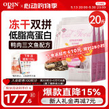 奥丁（ODIN）全价冻干双拼猫粮 鲜肉美毛 宠物主粮幼猫成猫通用型猫粮10kg