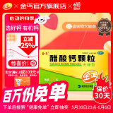金丐 醋酸钙颗粒 3克*20包 无糖型 骨质疏松手足抽搐症骨发育不全佝偻病儿童老人补钙otc国药标准