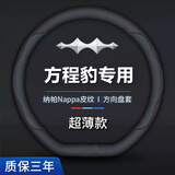 DEYAN汽车方向盘套四季通用夏季透气防滑吸汗超薄款真皮车用把套内饰品 方程豹8方程豹5方程豹钛3/钛7 超薄【D形】双色线（不带车标）