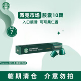 星巴克（Starbucks） Nespresso多口味胶囊咖啡意式浓缩美式黑咖啡胶囊 派克胶囊咖啡*10颗 26年3月