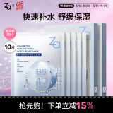 姬芮（ZA）保湿面膜 水润保湿B5深层补水保湿舒缓护肤品生日礼物送女友 【补水舒缓】B5面膜 10片