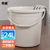 本迪24L特大号水桶加厚手提洗车储水桶宿舍洗衣水桶拖把桶泡脚洗脚桶