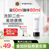 VIDIVICI女神洗面奶蚕丝泡沫洁面乳深层清洁温和洁面60ml旅行装可卸妆