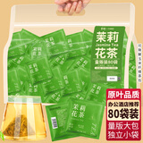艺佰原叶茉莉花茶茶包浓香袋泡茶办公民宿棋牌室可冷泡茶80袋/240g