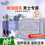 绿色溪谷澳洲羊奶香皂洗脸沐浴精油手工洗发皂洁面洁肤皂肥皂清洁止痒 蓝莓羊奶皂100g【两块装】