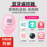 【蓝牙自拍遥控器】手机通用便携式拍摄神器 拍照户外自拍器美图秀秀照相远程控制按键 无线按钮 粉红色