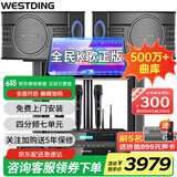 威斯汀（WESTDING）【国家补贴】家庭ktv音响套装唱歌全套设备家庭影院家用卡拉ok点歌机一体机音箱 【内置效果器】108四分频+393合并式功放+T9