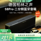 宝格声（BOGASING） 【柏林之声】S8Pro无线蓝牙音箱高音质德国高端家用3d环绕大功率户外HiFi便携式大音量电脑音响 【升级款-星空黑】S8pro 官方标配 音箱+充电线+音频线