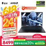 雷神猎刃S 2025【RTX5070Ti】16英寸设计AI编程游戏笔记本电脑(锐龙R9HX 16G 1T 2.5K)国家政府补贴20%