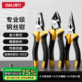 得力（deli）专业级高硬度钳子3件套钢丝钳尖嘴钳电工家用省力老虎钳斜嘴钳