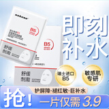 sakose维生素原B5积雪草舒缓面膜25ml*10片晒后修护提亮肤色敏感肌女用