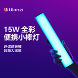ulanzi 优篮子B15RGB 15W补光棒手持LED补光灯抖音网红主播直播拍照氛围打光灯外拍棒光影变装露营灯棒灯