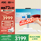 AOC国家补贴20%美人鱼838Pro触控触摸屏摄像头工控一体机电脑办公家用（G7400 8G 256G 键鼠 WIFI）白