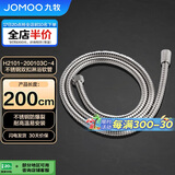 九牧（JOMOO）不锈钢编织管手持花洒双扣耐高温花洒软管 2米 H2101-200103C-4