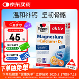 双心（Doppel herz）钙片镁+维生素D3复合片*40片 强健骨骼肌肉 青少年中老年