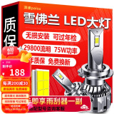 湃速LED汽车大灯泡远近一体雪佛兰科鲁兹赛欧经典科鲁兹科沃兹乐驰H4