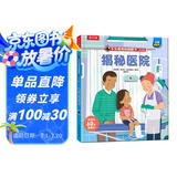揭秘医院（3-6岁揭秘低幼版翻翻书）乐乐趣童书幼儿宝宝科普阅读书 儿童健康成长绘本