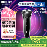 飞利浦（PHILIPS）电动剃须刀经典3系 干湿双剃刮胡刀 生日礼物 520送男友送老公 国家补贴