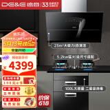 德意（DE&E） 抽油烟机侧吸式23立方大吸力厨房家用自清洁挥手智控烟机大火力燃气灶具套装烟灶套装855B 【三件套】855B+718A+100D 天然气