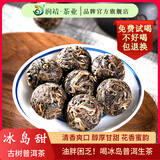 润靖云南普洱茶冰岛甜古树普洱生茶散茶礼盒爆甜口粮好茶好喝春茶 冰岛甜普洱龙珠7g*2颗（超值款）
