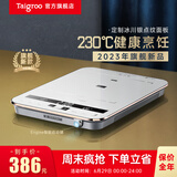 钛古（Taigroo）钛古电磁炉家用智能爆炒火锅新款定时功能电磁灶家电超薄低音套装【国家补贴】 二代冰川银裸机