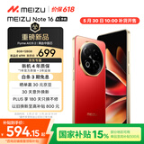 魅族（MEIZU）Note 16 AI手机 8GB+128GB 赤子红 满血中国芯 6600mAh大电池 120Hz 享国补15% 价保618
