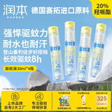 驱蚊液防蚊喷雾30ml×4支户外便携驱蚊虫叮咬花露水20%派卡瑞丁
