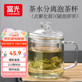 富光泡茶杯茶水分离玻璃杯办公室喝茶杯子男士个人花茶杯水杯公道杯