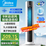 美的（Midea）空调扇制冷 冷风机冷风扇强力冷气机家用加水冰晶制冷气扇客厅卧室办公室省电蒸发加湿降温水冷扇 9米远风距+语音控制-AAI12VR