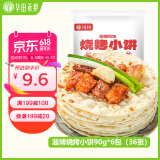 华田禾邦 正宗淄博烧烤小饼 540g 36张(6袋装) 单饼 无油烙馍卷饼手抓饼