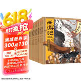 一件包邮 狐狸家著 西游记绘本精装版（1-10册）赠音频  传世经典 水墨萌绘 匠心绘制西游神幻世界 童书 小学生推荐书单