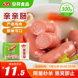 安井 亲亲肠 300g 1包 火锅丸子麻辣烫关东煮烧烤丸料 空气炸锅食材