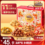 三只松鼠坚果礼盒1383g/11袋 零食大礼包核桃花生夏威夷果 端午团购送礼