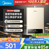 美的（Midea）12升燃气热水器天然气智能精控恒温 【国补立减15%】节能省气 低水压启动 速热静音JSQ22-HWA