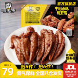 周黑鸭【选6盒】锁鲜星享卤多款鸭肉素食盒装零食武汉特产 卤鸡翅尖150g