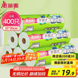 美丽雅 背心式保鲜袋食品级小号400只25*30cm加厚冰箱冷冻微波炉可用