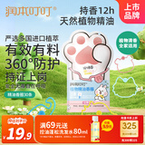 润本（RUNBEN）叮叮植物精油香圈儿童精油手环30条便携卡通手链长效森林动物款