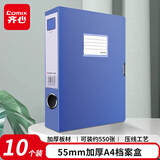 齐心（COMIX）10个装 55mm加厚档案盒 板材厚度1mm A4文件盒 加厚粘扣资料盒  蓝色HC-55-10