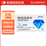 [爱力劲]他达拉非片 20mg*1片 5盒装