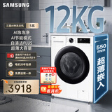 三星（SAMSUNG）店铺爆款 AI神洗衣机5系 12KG全自动滚筒AI泡泡净蒸汽除菌超薄嵌入 国家补贴 白 WW12DG5B24AWSC