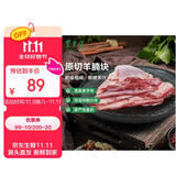 东来顺 内蒙古羔羊原切羊腩肉2斤装 羊腹肉煲汤炖煮 清真中华老字号