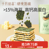 十月结晶研食妈咪奶酪肉松海苔脆夹心海苔孕妇即食休闲健康小零食30g