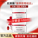 欧莱雅（LOREAL）面霜女士复颜抗皱紧致晚霜组合套装护肤品补水保湿滋润视黄醇秋冬 【囤货装】复颜面霜50ml*2