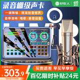 好牧人声卡直播设备全套装声卡唱歌唱歌专用麦克风话筒k歌神器主播专业配录音电容麦手机电脑外置变声器