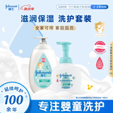 强生婴儿牛奶身体乳润肤露500ml+儿童洗发水沐浴露二合一400ml